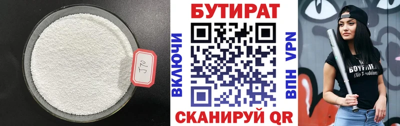 Бутират бутандиол  Избербаш 